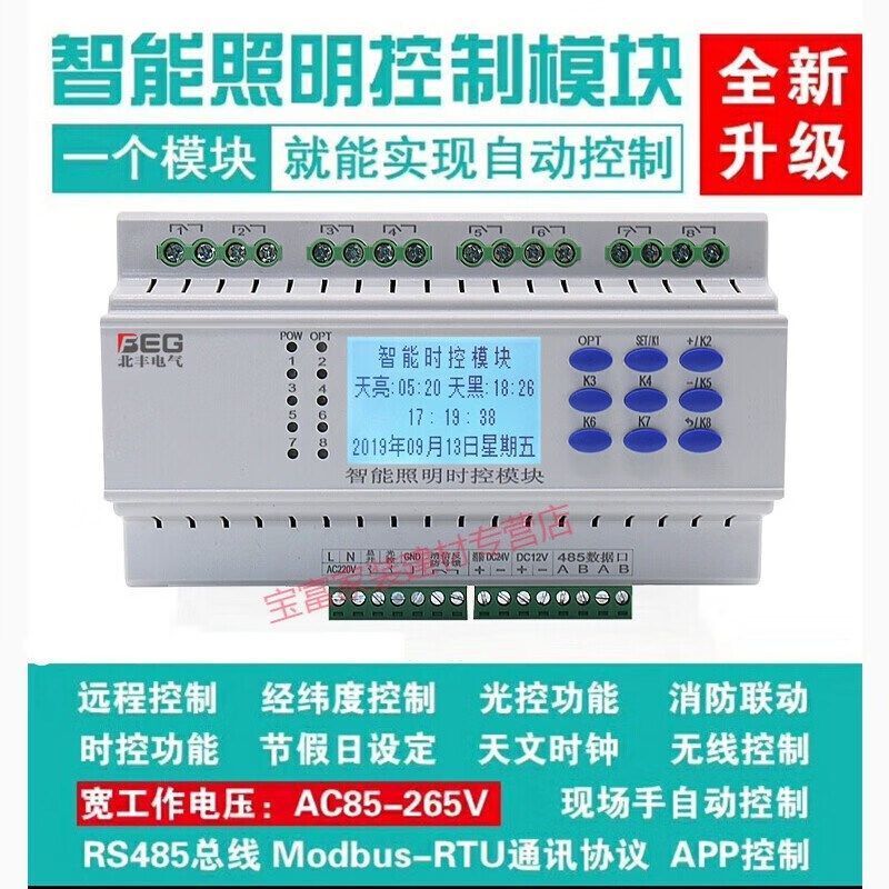 新品6路智能照明控制模块智能继电器开关控制器485通讯电源开关驱