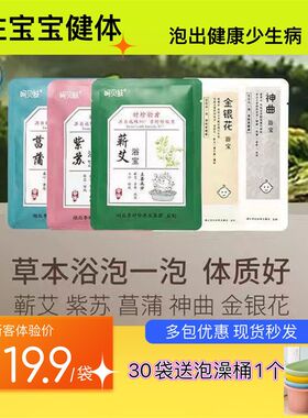 呵贝肤泡澡包婴幼儿宝宝药浴包蕲艾泡脚足浴儿童中草药沐浴包免煮