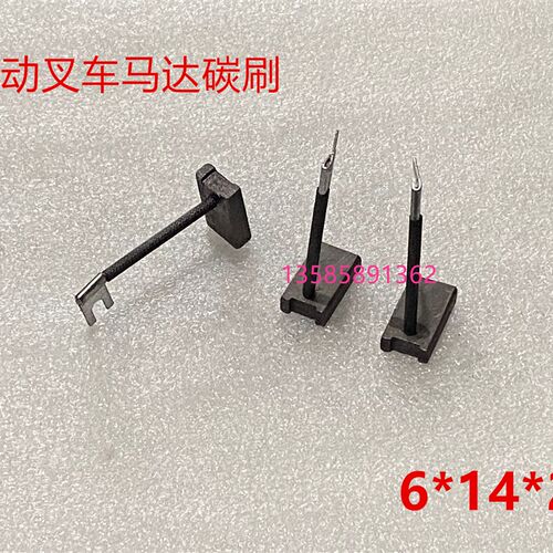 适用合力力达电动叉车升降电机碳刷25*14*6 力达拖盘油泵液压碳刷