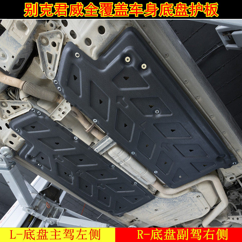 改装专用202122款别克君威全覆盖底盘油路线路线束护板发动机挡板