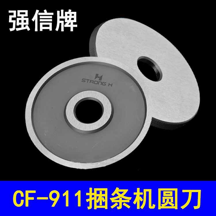 强信牌圆刀成丰CF-911切滚条机切布机圆切条机捆条布刀片锋钢