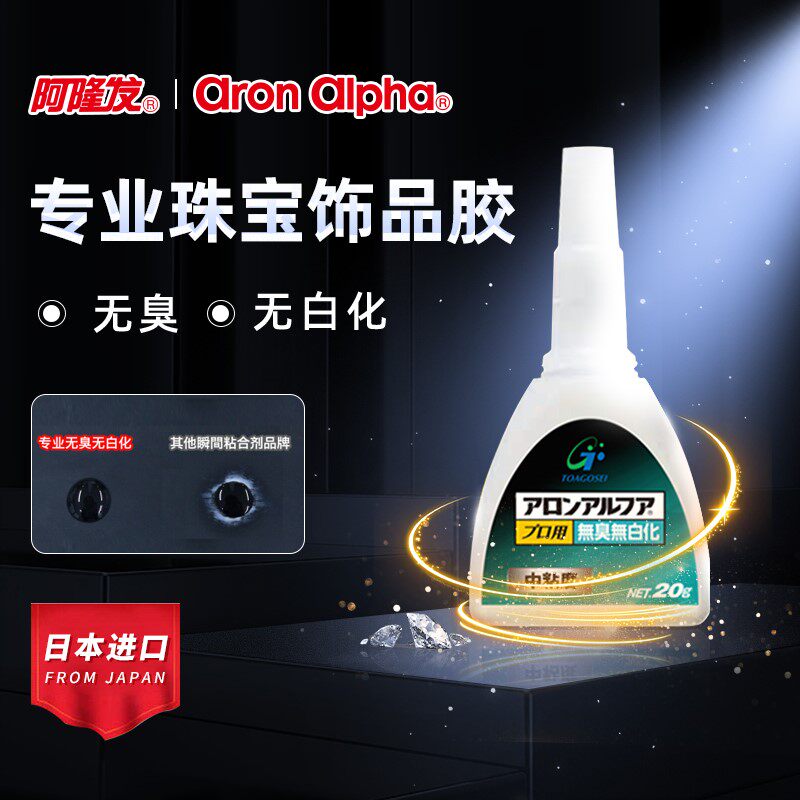 阿隆发珠宝胶粘首饰用 粘耳环项链吊坠发卡手链专用胶水透明珍珠