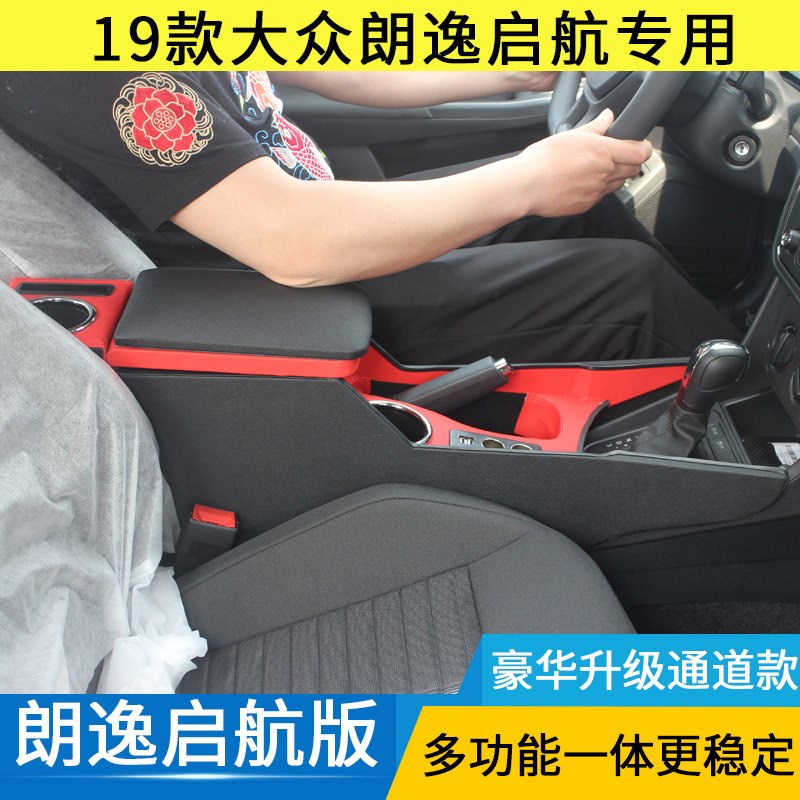 19-23款大众朗逸扶手箱启航版风尚版原厂专用改装中央手扶箱配件