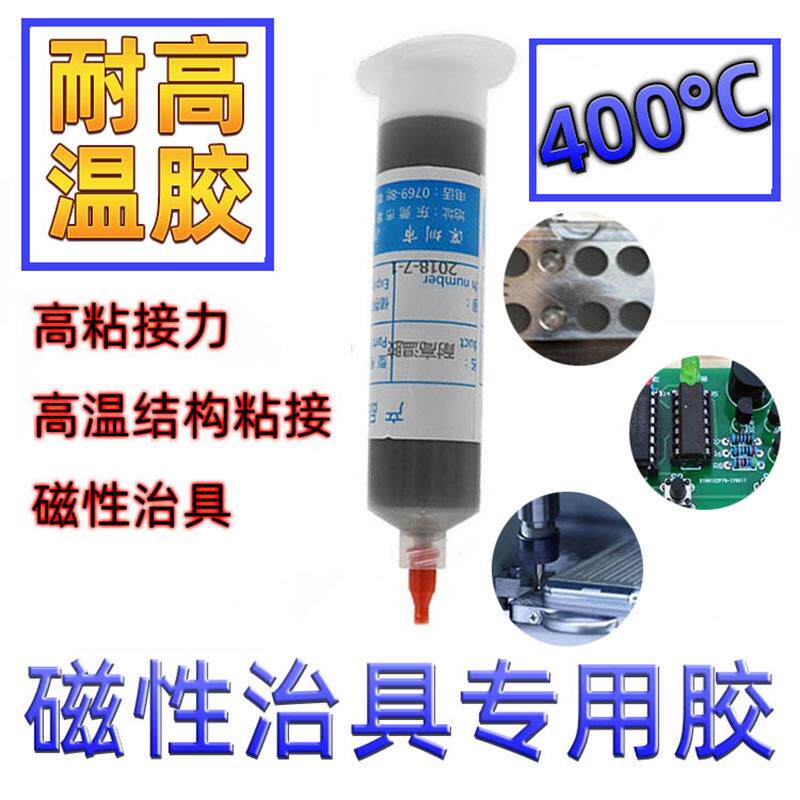 治具耐高温胶水400度磁性载具磁铁五金电子结构粘接灌封环氧胶300
