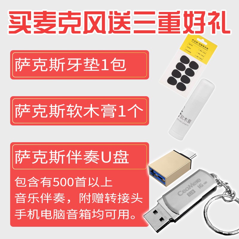 中次高音萨克斯通用专用无线麦克风话筒专业演出室外舞台户配电池