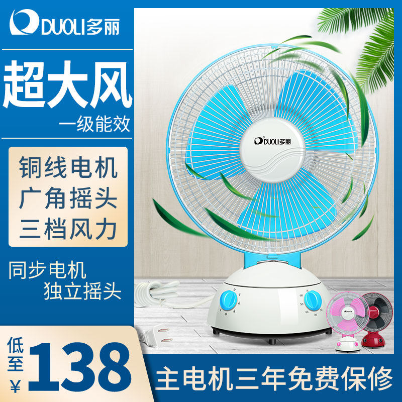 多丽电风扇家用台式小型台扇左右摇头大风力定时双电机儿童FT1-25
