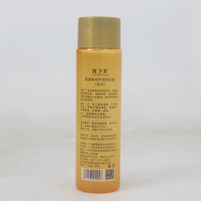奥之彩 莲之美氨基酸修复透明免洗发膜 隐形倒膜烫染修复专家
