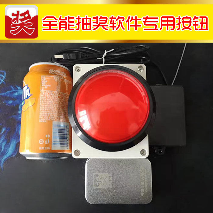 无线抽奖按钮空格键电脑拍奖摇号按键带灯抽奖usb接收器即插即用