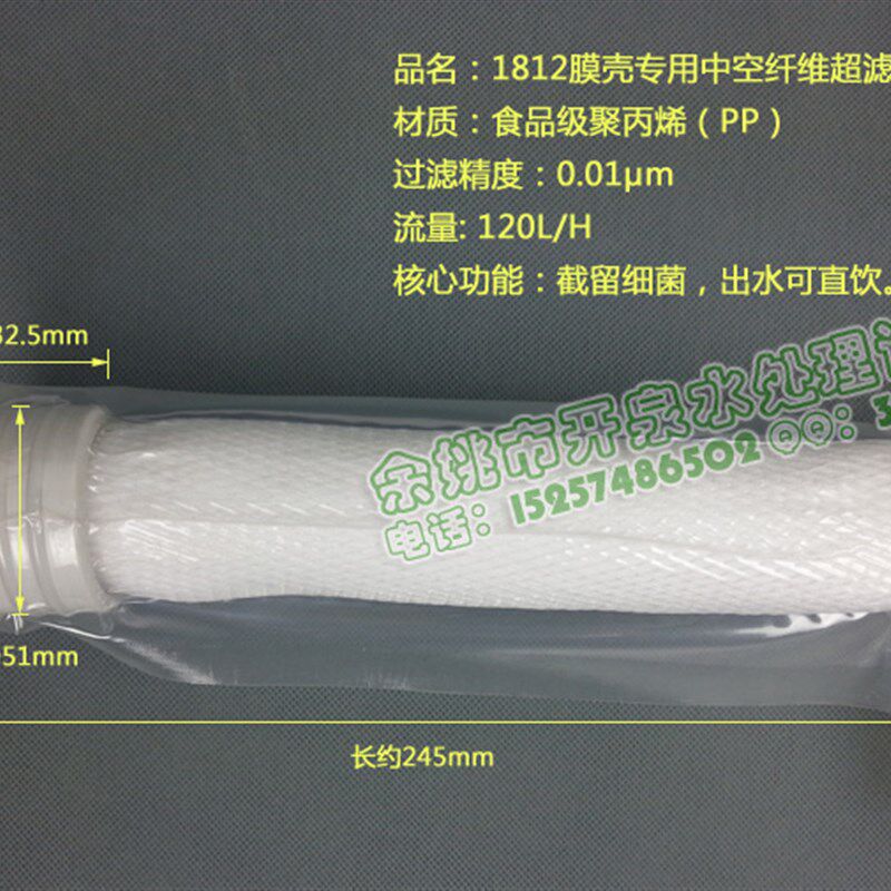 包邮1812膜壳专用10寸平头中空纤维超滤膜滤芯超滤净水器UF过滤芯