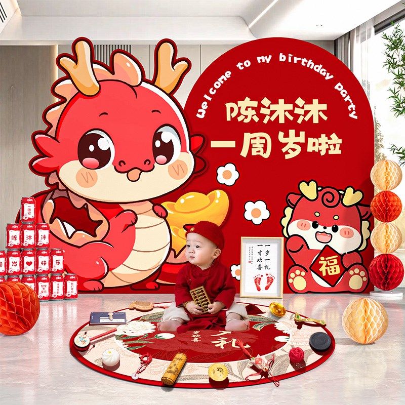 龙宝宝周岁生日布置抓周礼用品道具kt板背景墙装饰女孩男宝仪式感
