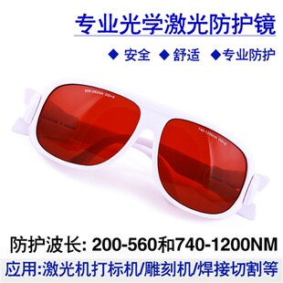 532nm激光水平仪光纤洗纹身洗眉450蓝绿光皮秒笔打标1064防护眼镜