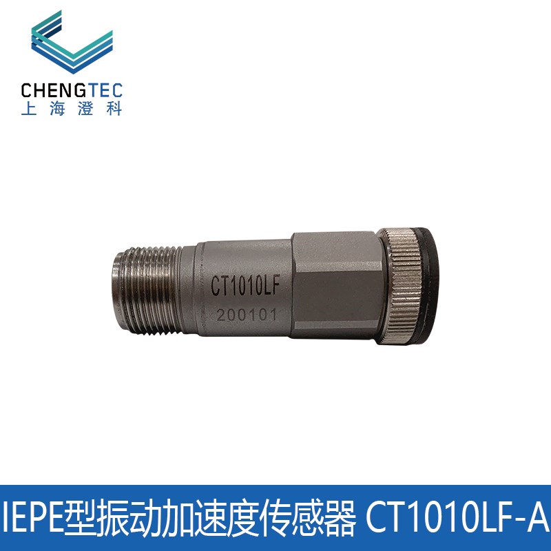 澄科工业隔离型加速度传感器 CT1010LF 振动测振 电压或电流输出
