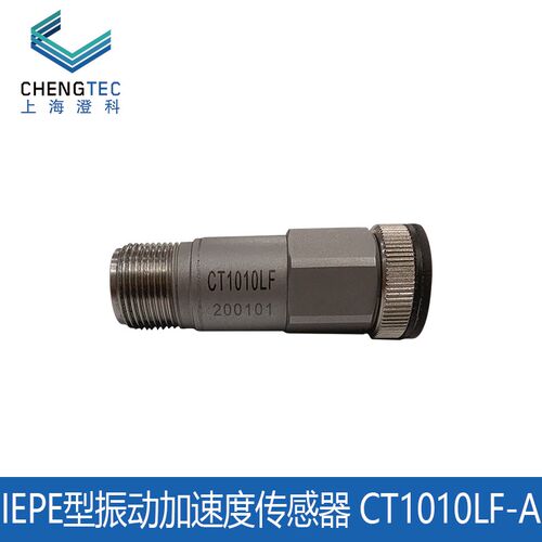 澄科工业隔离型加速度传感器 CT1010LF 振动测振 电压或电流输出