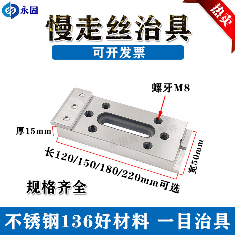 线切割压板夹具慢走丝压板治具工装夹具押板抬板不锈钢托板抬板m8图片