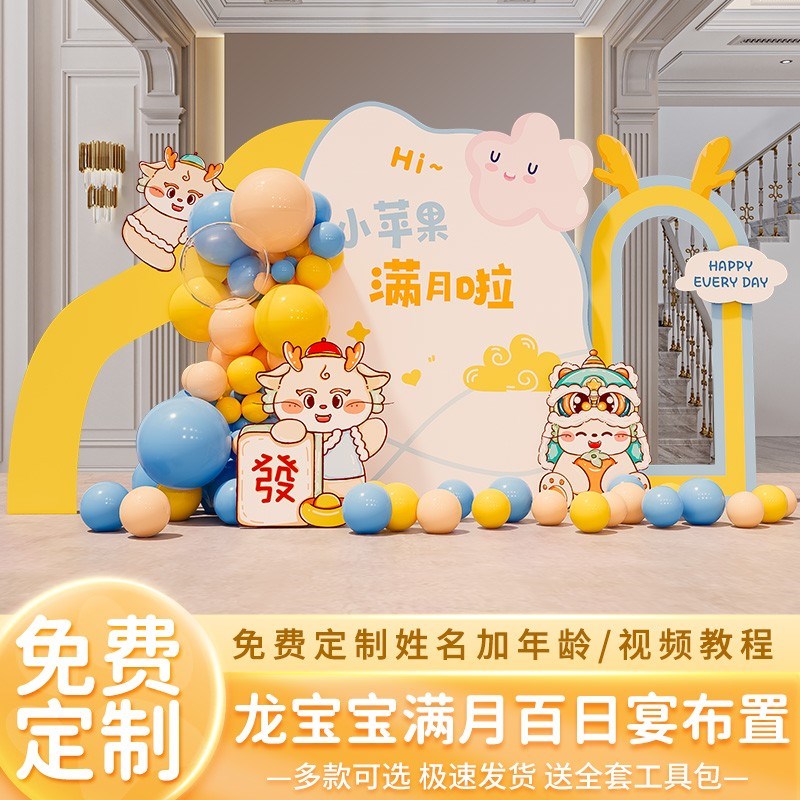 龙宝宝双满月30天百日宴仪式感布置酒店场景装饰男女孩背景墙kt板