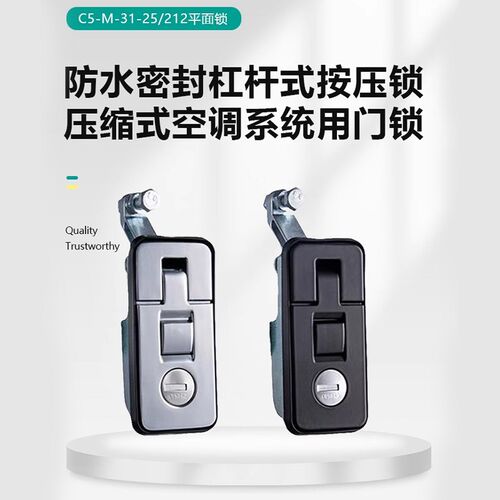 旭坤 防水密封杠杆式按压锁 C5-M-31-25/212压缩式空调系统用门锁
