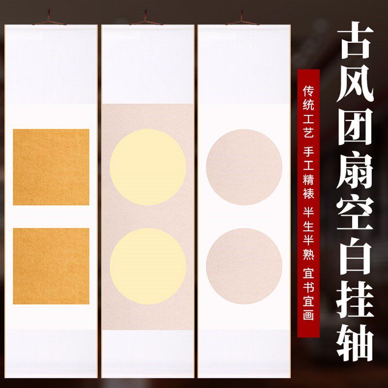 蜡染宣纸挂轴中式复古禅意立轴茶室书房空白卷轴书法小品山水画轴