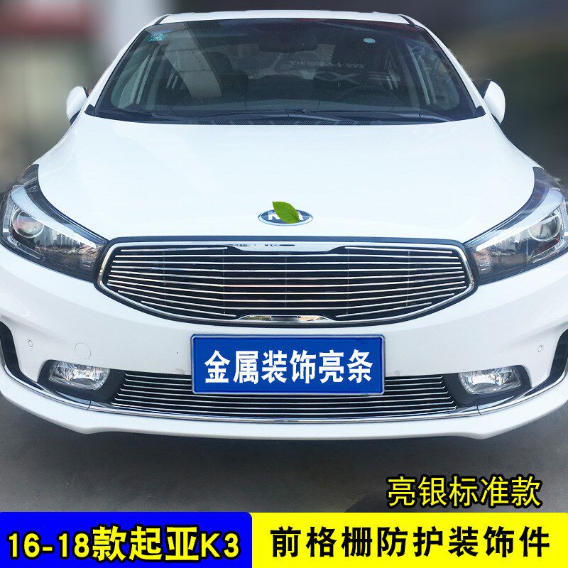 13-21款起亚K3中网改装饰条 前脸专用前杠汽车用品防虫网亮条配件