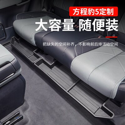 适用方程豹5座椅下储物盒后排收纳置物箱汽车内饰用品改装配件