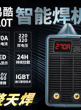 易特流电焊机 易酷4.0T 220V/380V双电压两用ZX7-270 4.0焊条专用