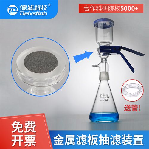 德滤滤膜抽滤装置实验室检测溶剂过滤器纯水颜料墨水不锈滤片钛板