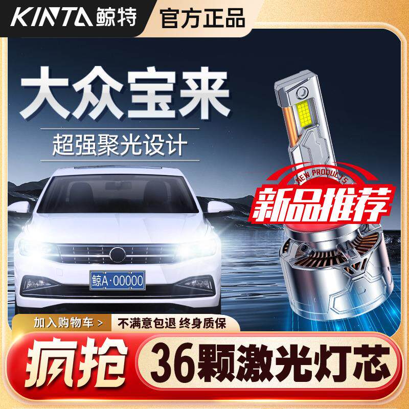 适用于大众宝来led大灯专用远光灯近光车灯改装超亮宝来激光灯泡