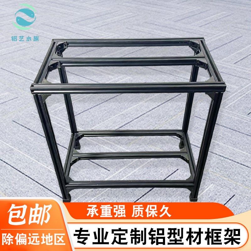 铝合金鱼缸架子承重底柜4040 3030黑色铝合金不生锈鱼缸龟缸架