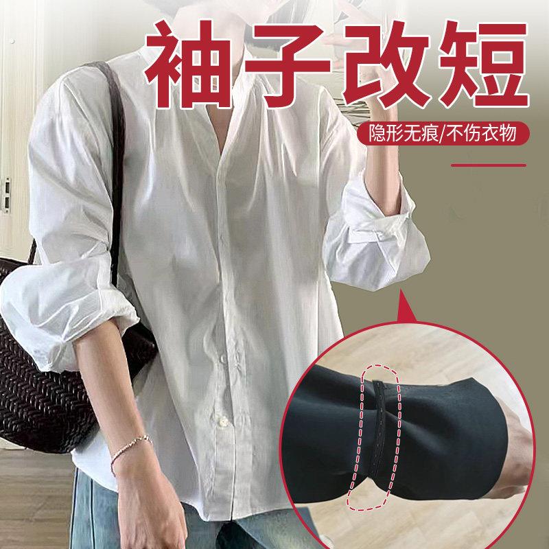 25新款袖子改短神器隐形男女收袖口固定衣服袖边长改短收袖口神器