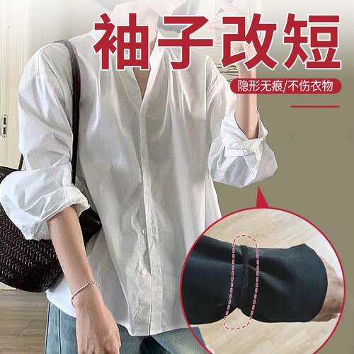 25新款袖子改短神器隐形男女收袖口固定衣服袖边长改短收袖口神器