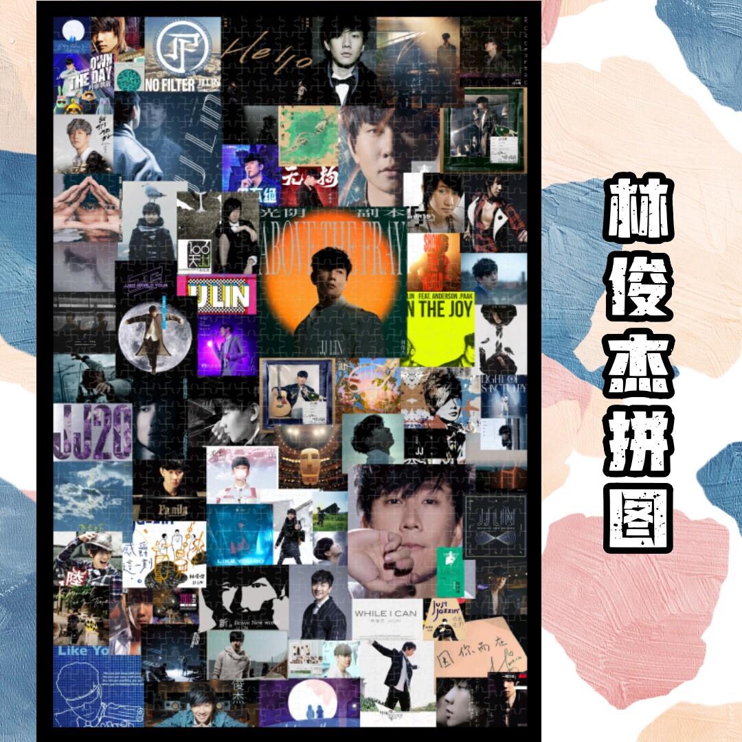 林俊杰专辑木质拼图1000片巡回演唱会摆件送女生闺蜜朋友生日礼物
