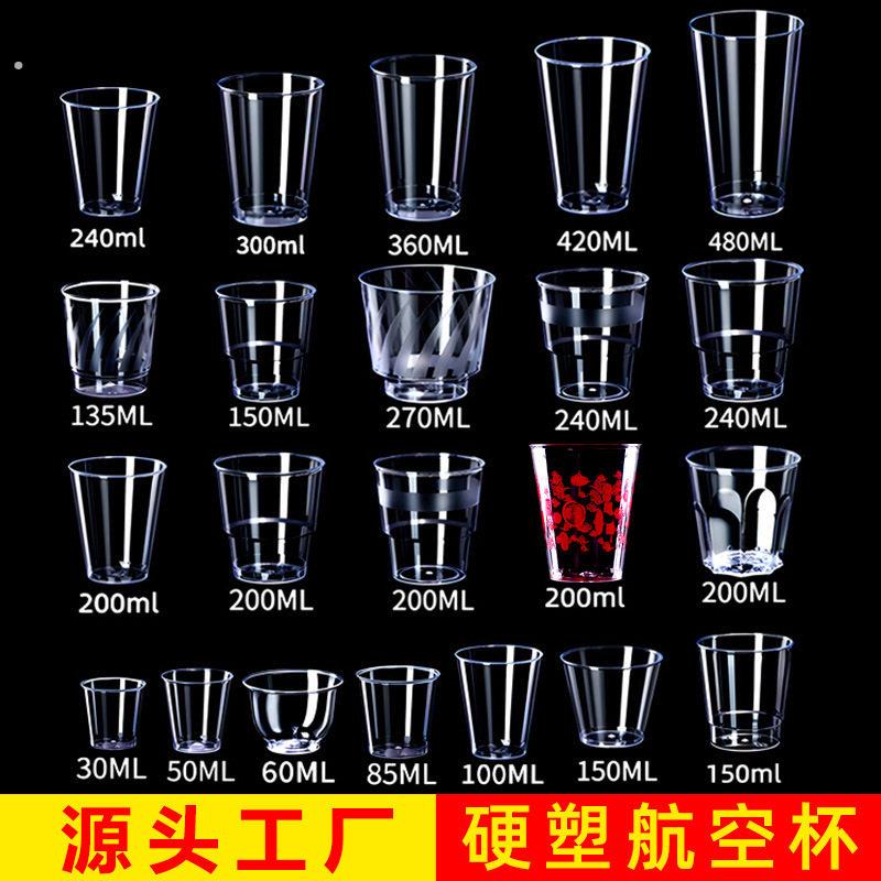 一次性水杯茶杯酒杯试饮杯子小号航空杯品尝功夫茶一口杯硬塑料杯