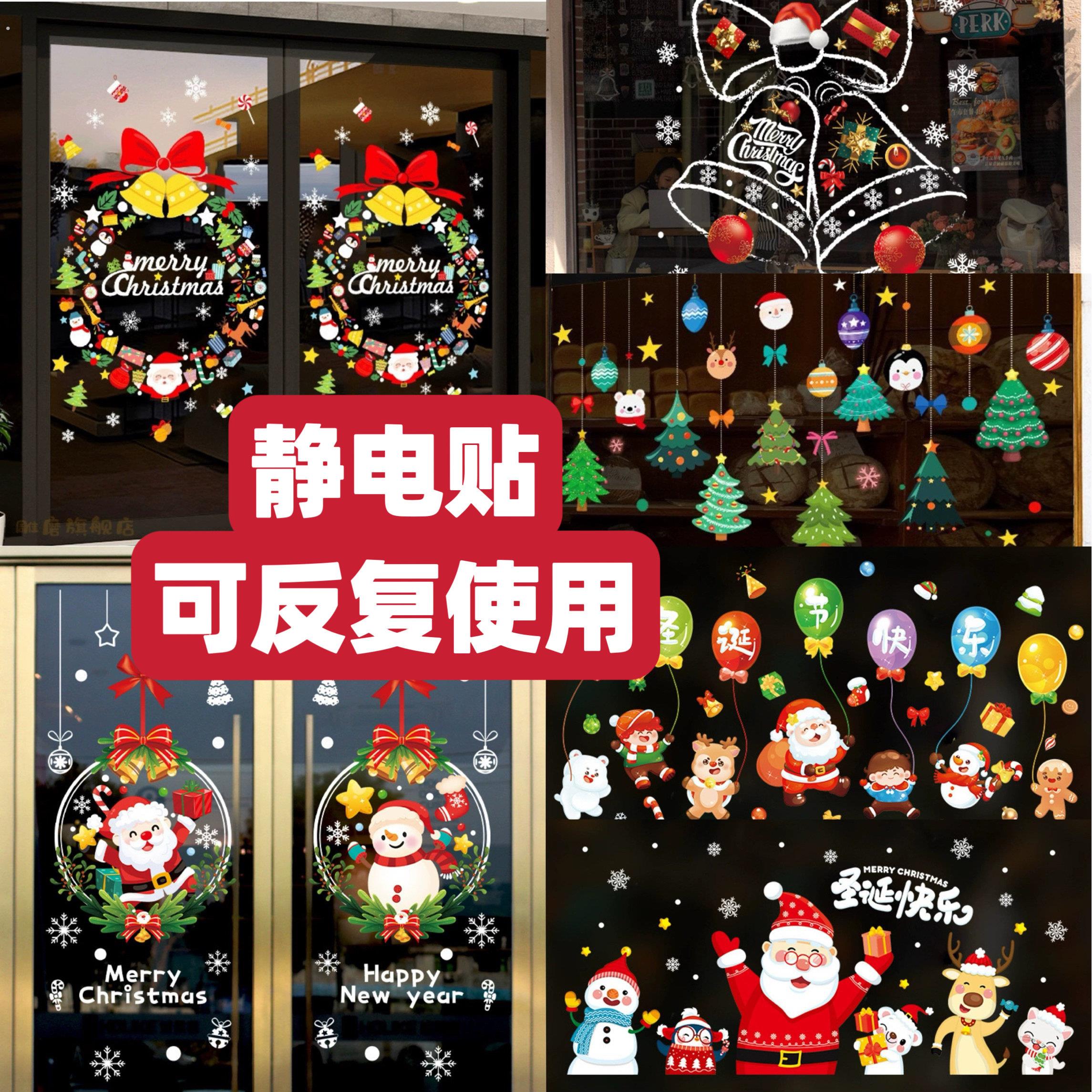 圣诞老人树静电贴橱窗贴玻璃门贴纸窗户贴画圣诞节装饰品场景布置