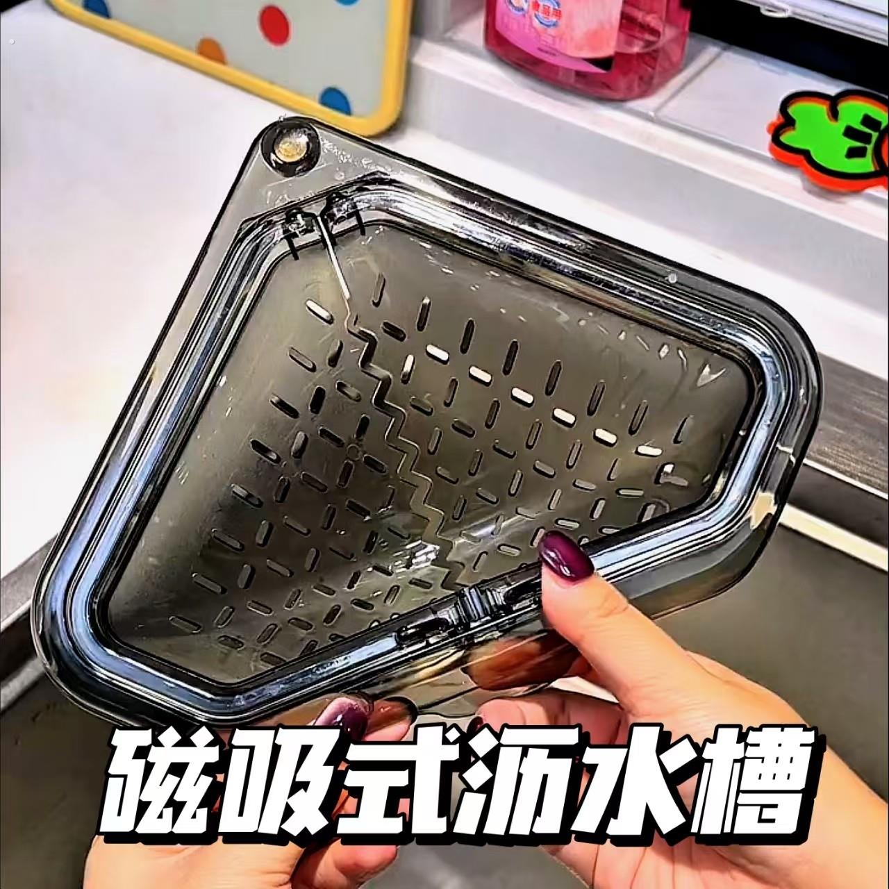 水磁吸式沥水槽三角形镂空厨房多功能清洁过滤网置物架沥水篮