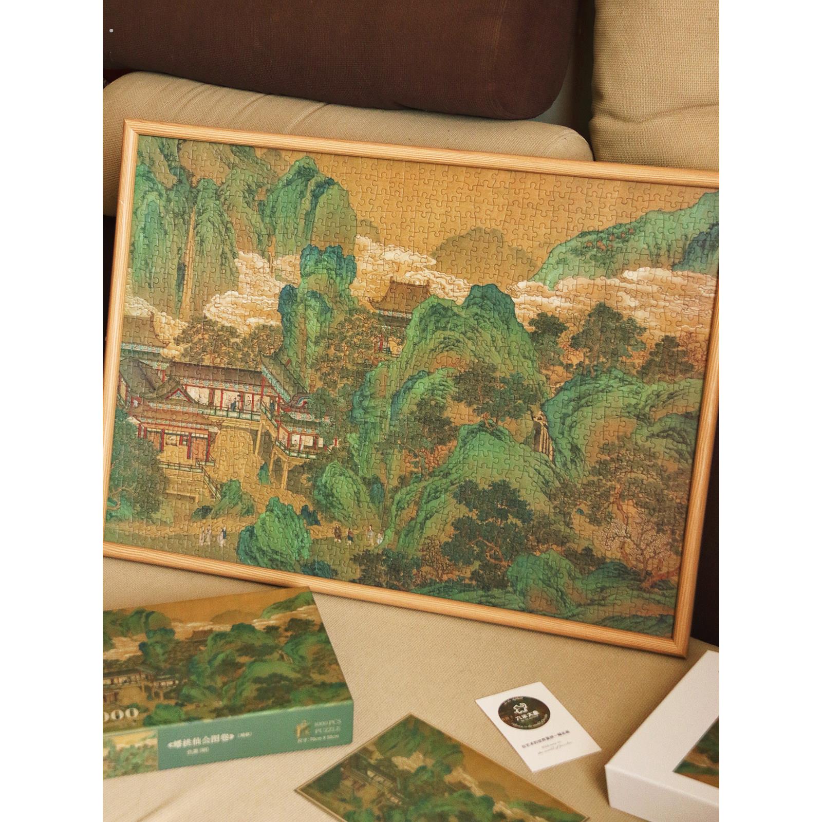 瑶桃仙人画卷1000块拼图中国风格明秋英装饰画艺术拼图