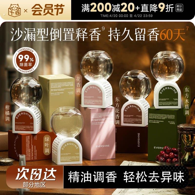 程十安的店 晴天大白倒置香薰香氛室内留香厕所化妆室去异味家庭