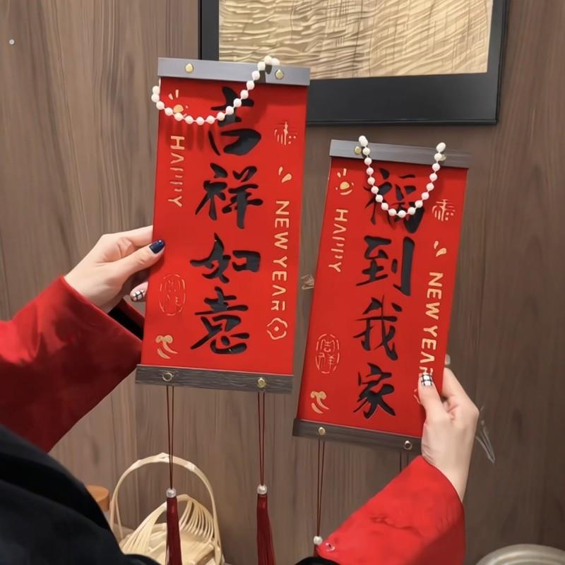 吉祥如意福到我家春联挂件2025蛇年珍珠实木绒布对联新年氛围装饰