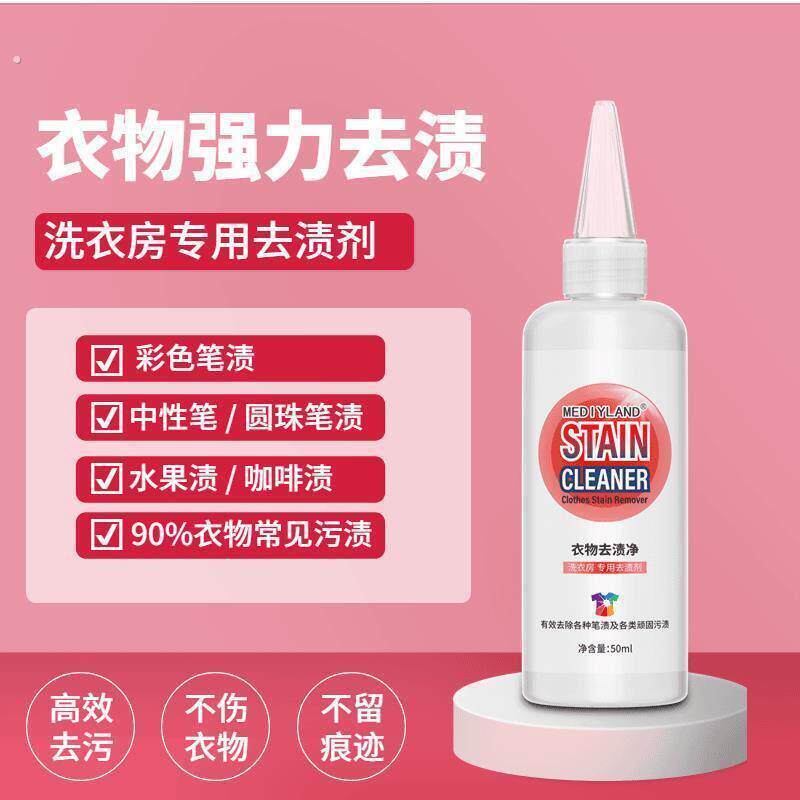 衣物清洁黑中性笔圆珠笔彩色马克荧光笔渍顽固污渍油渍血渍去渍液