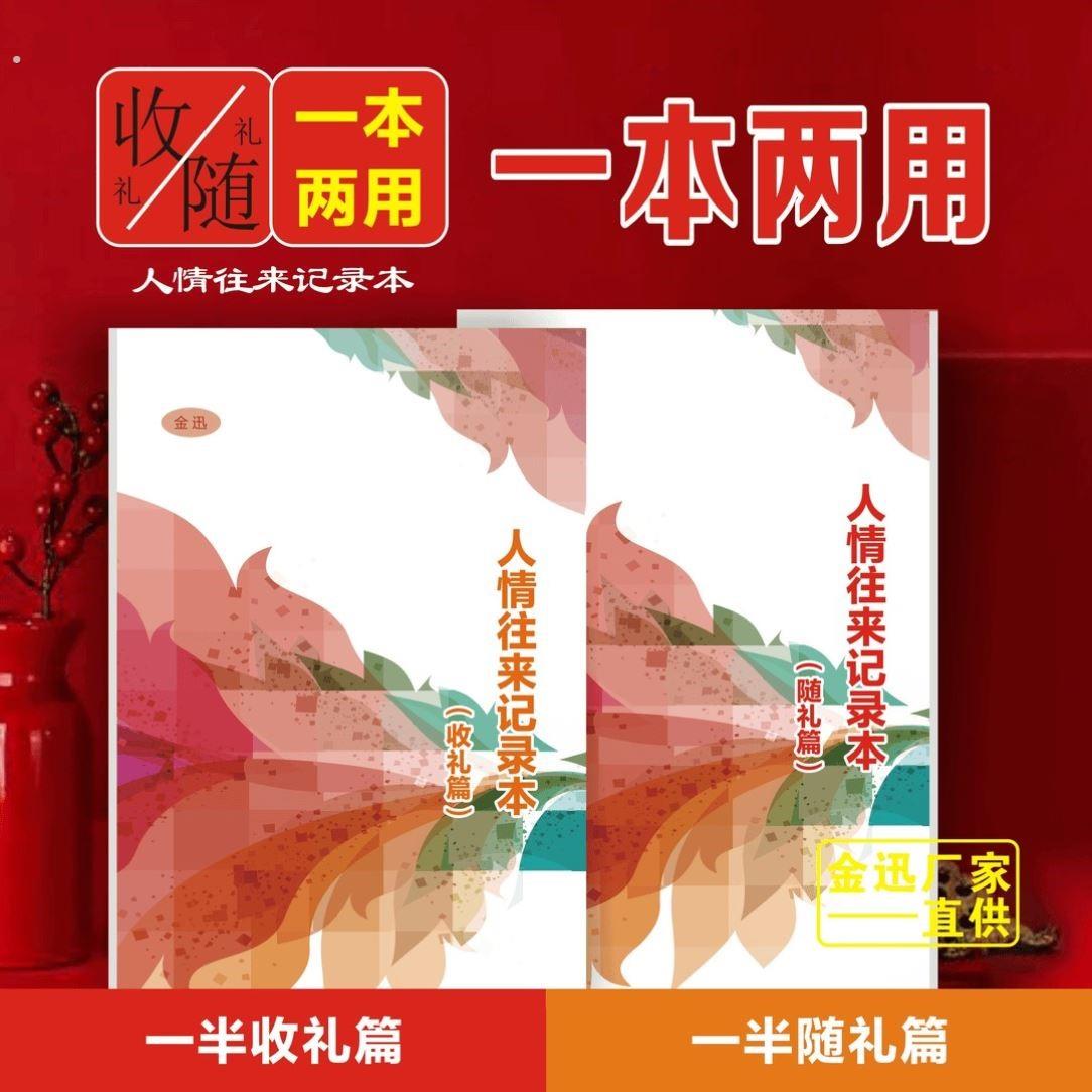新升级【橘子图书】人情往来记录本人情记账本随礼收礼一本两用