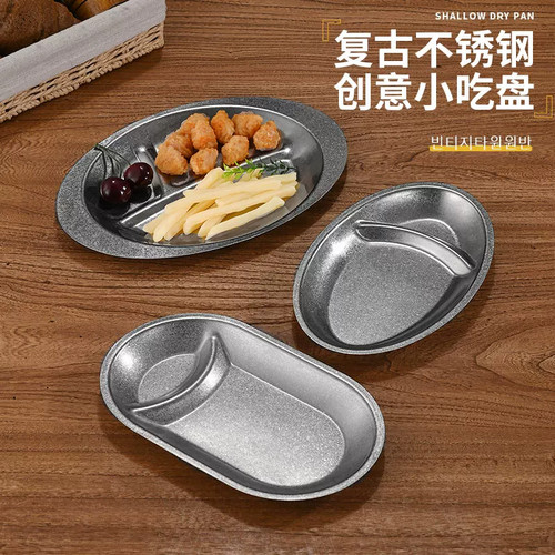 复古不锈钢小吃碟炸鸡薯条盘蘸格