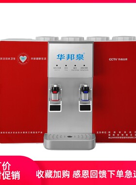 华邦泉净水厨RO反渗透加热一体机器全直饮机房套滤芯虑瓶盖子配件