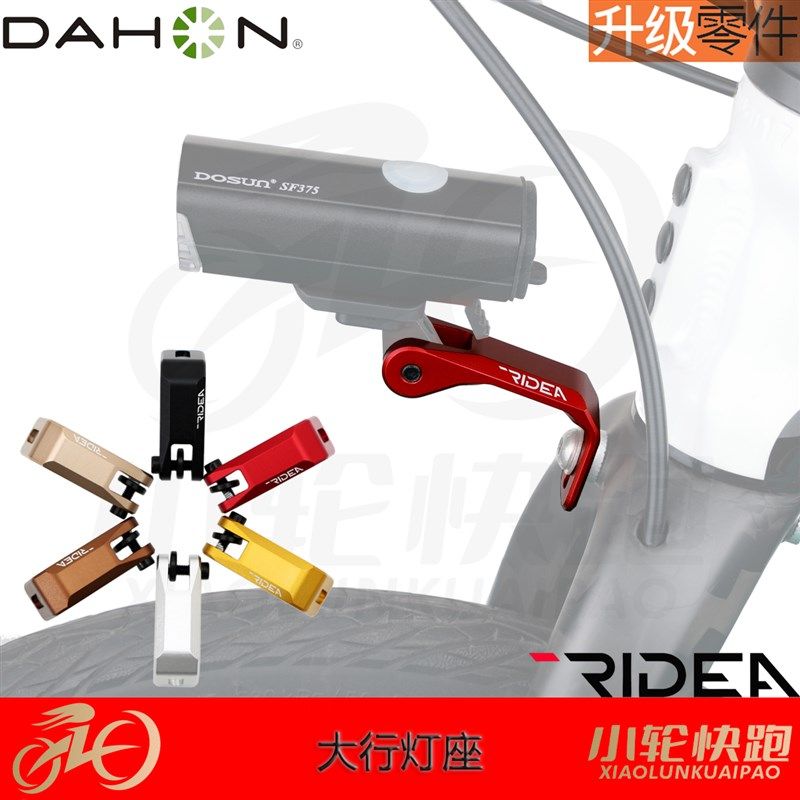 瑞E达RID宜A风行大行K8 P3P折叠车前叉灯座手电延长座灯底座支架