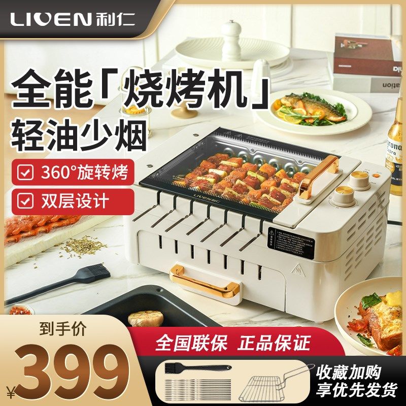 利仁电烧烤炉家用烤串机全体动旋盘无烟可拆电烤转烤涮一自锅烤箱