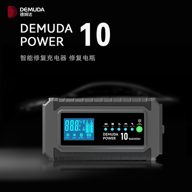 汽车2瓶充电器 1电V24V车托摩通用10A多功能智能修复电瓶充电器
