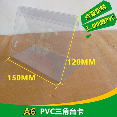 商超便利牌店角形台卡台三PVC标价牌