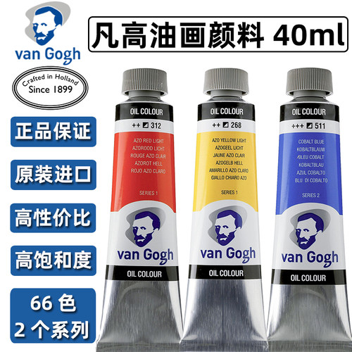 进口T业lens6高油画梵高油画颜料专a创作油彩40ml单支6凡色