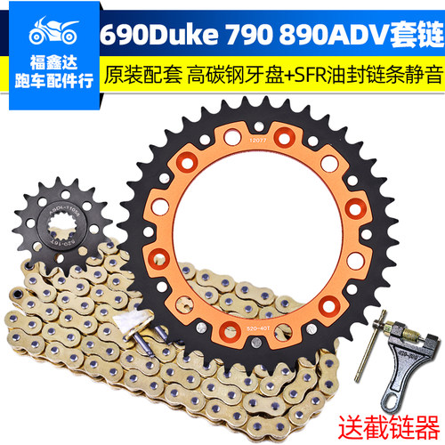 适用KTM杜克6盘0 620 690Duke790 840ADV链条套链盘链轮后牙9改装
