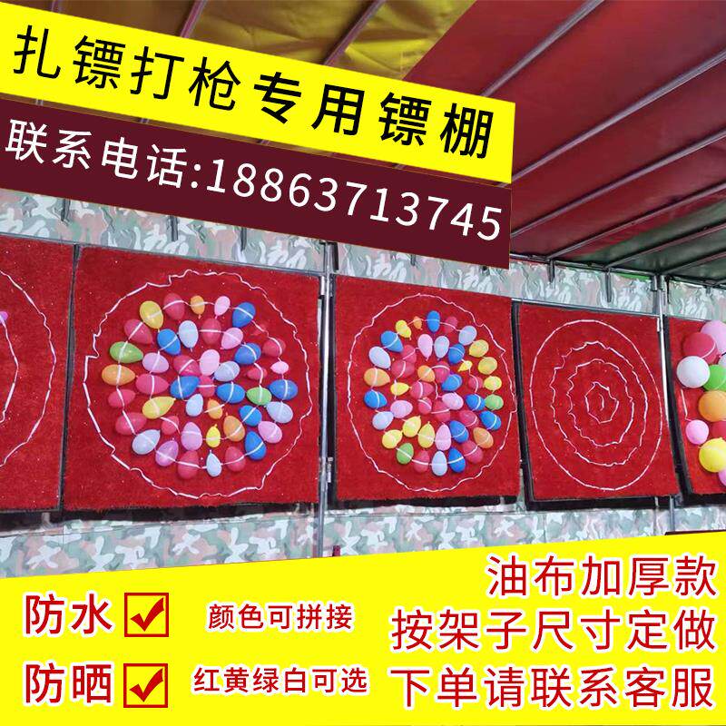 打气球摆摊设备全套夜市镖棚架子围布庙会篷布打靶板帐篷防雨棚子