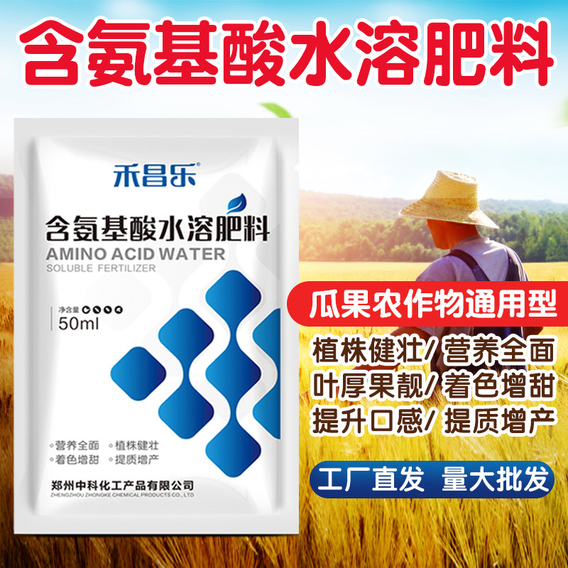 增基酸水溶肥料叶面肥大田作物营养氨产大豆花生材药果树蔬菜通用