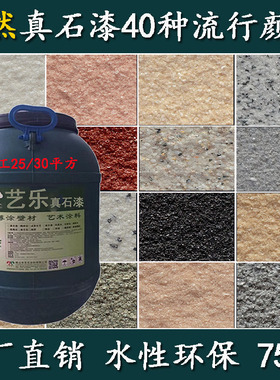 真石外墙岩片石头砂仿石理大仿石泥石稻草微艺术涂料墙面水真漆漆