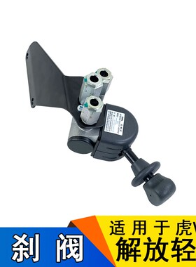 适用虎V手刹阀虎威虎vh原厂配件手刹开关轻控阀一汽青卡手岛货车